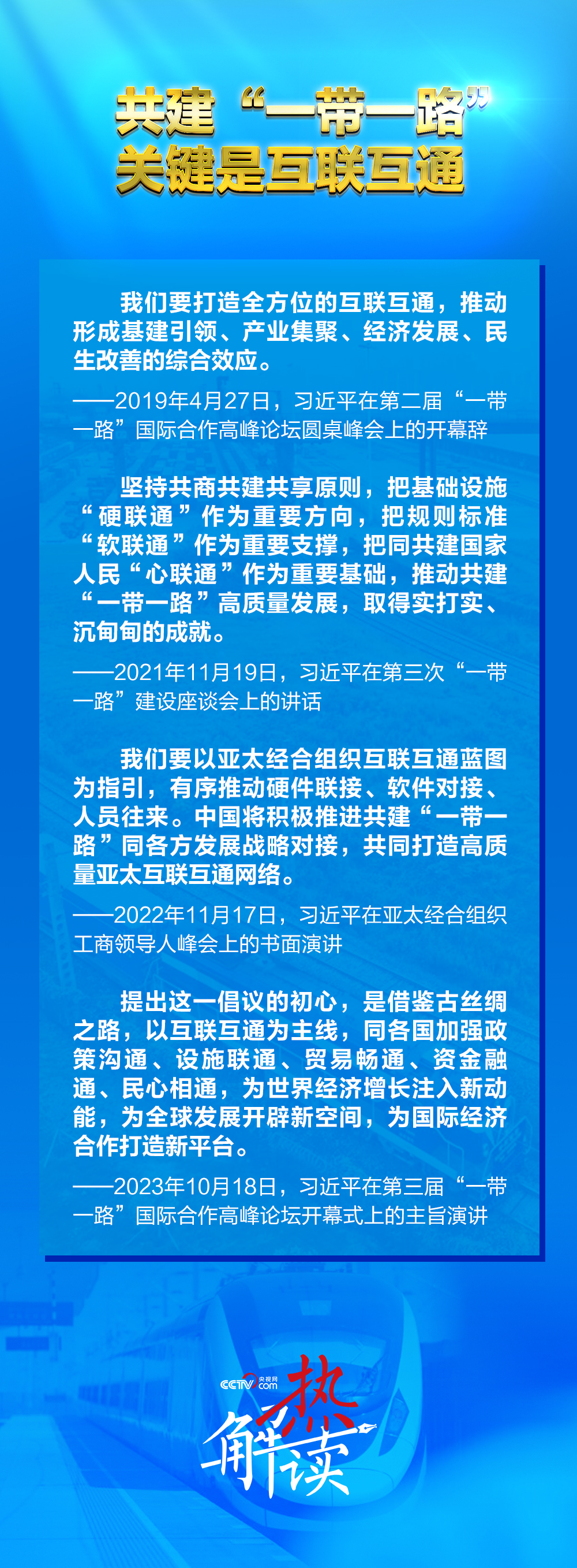 路”新阶段 习要求深化三个“联通”冰球突破豪华版热解读｜共建“一带一(图5)